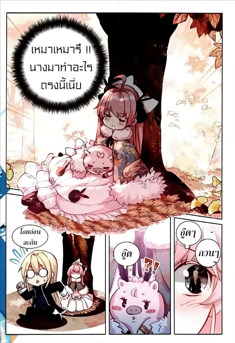 The Magic Chef of Ice and Fire page 4