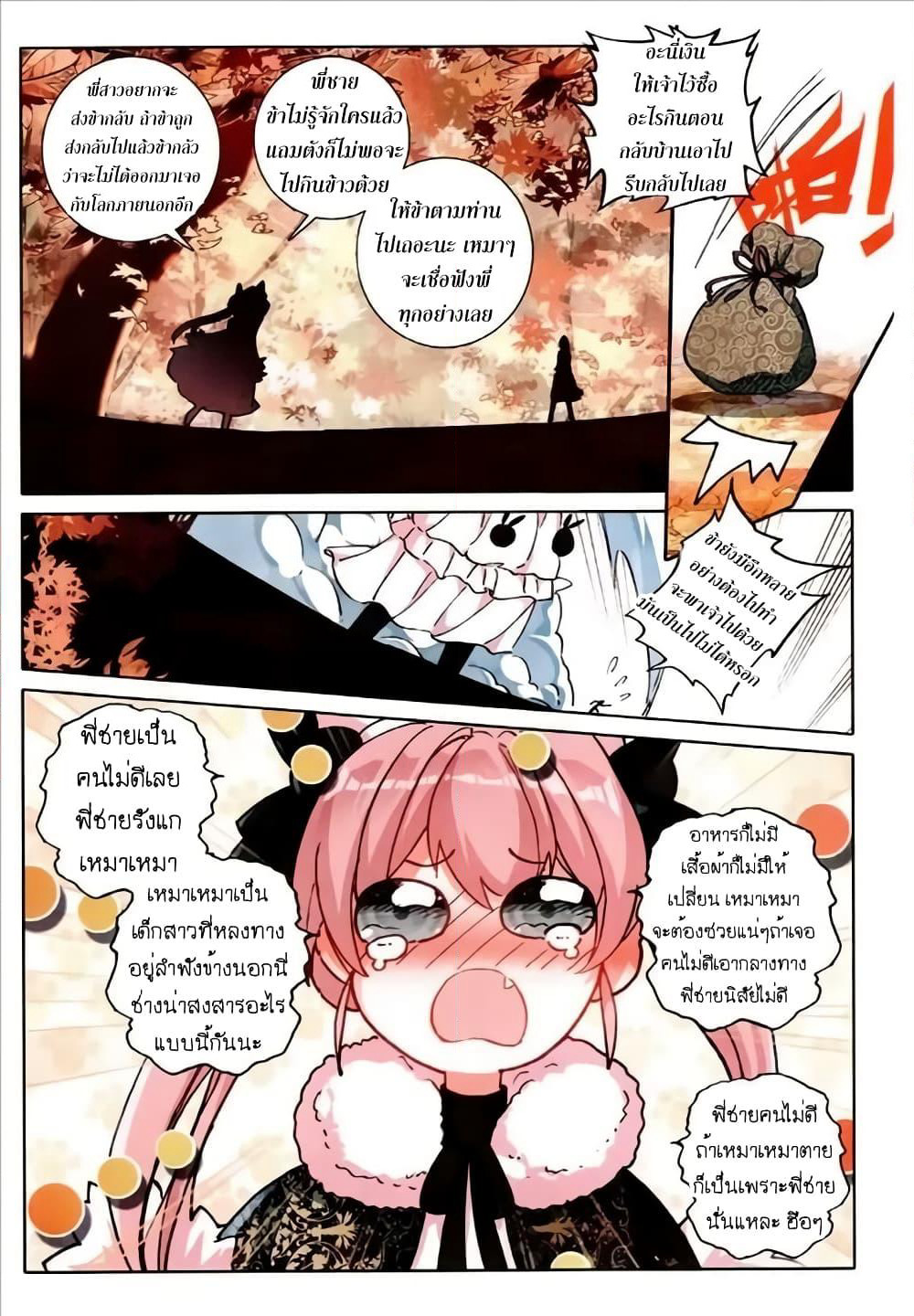 The Magic Chef of Ice and Fire page 6