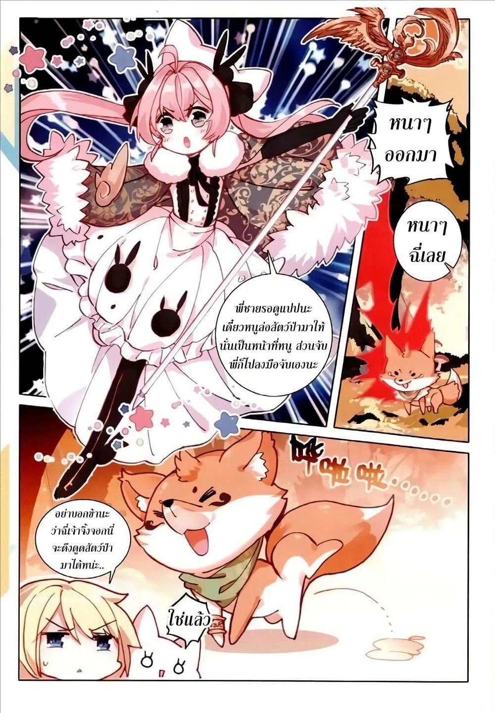 The Magic Chef of Ice and Fire page 10