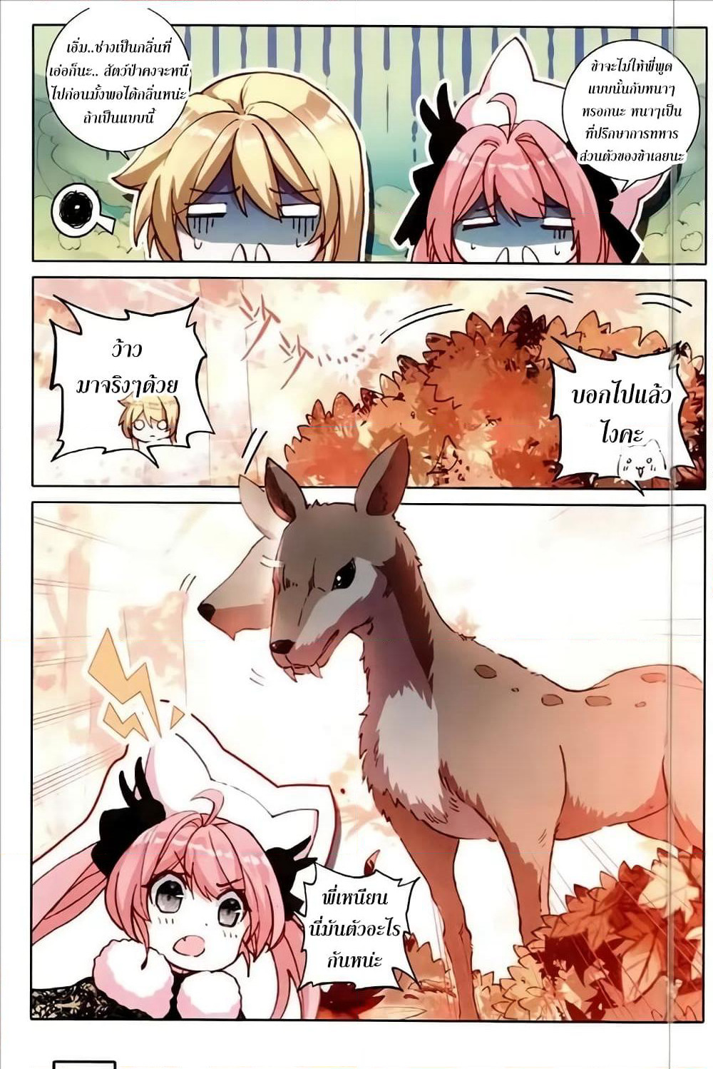 The Magic Chef of Ice and Fire page 11