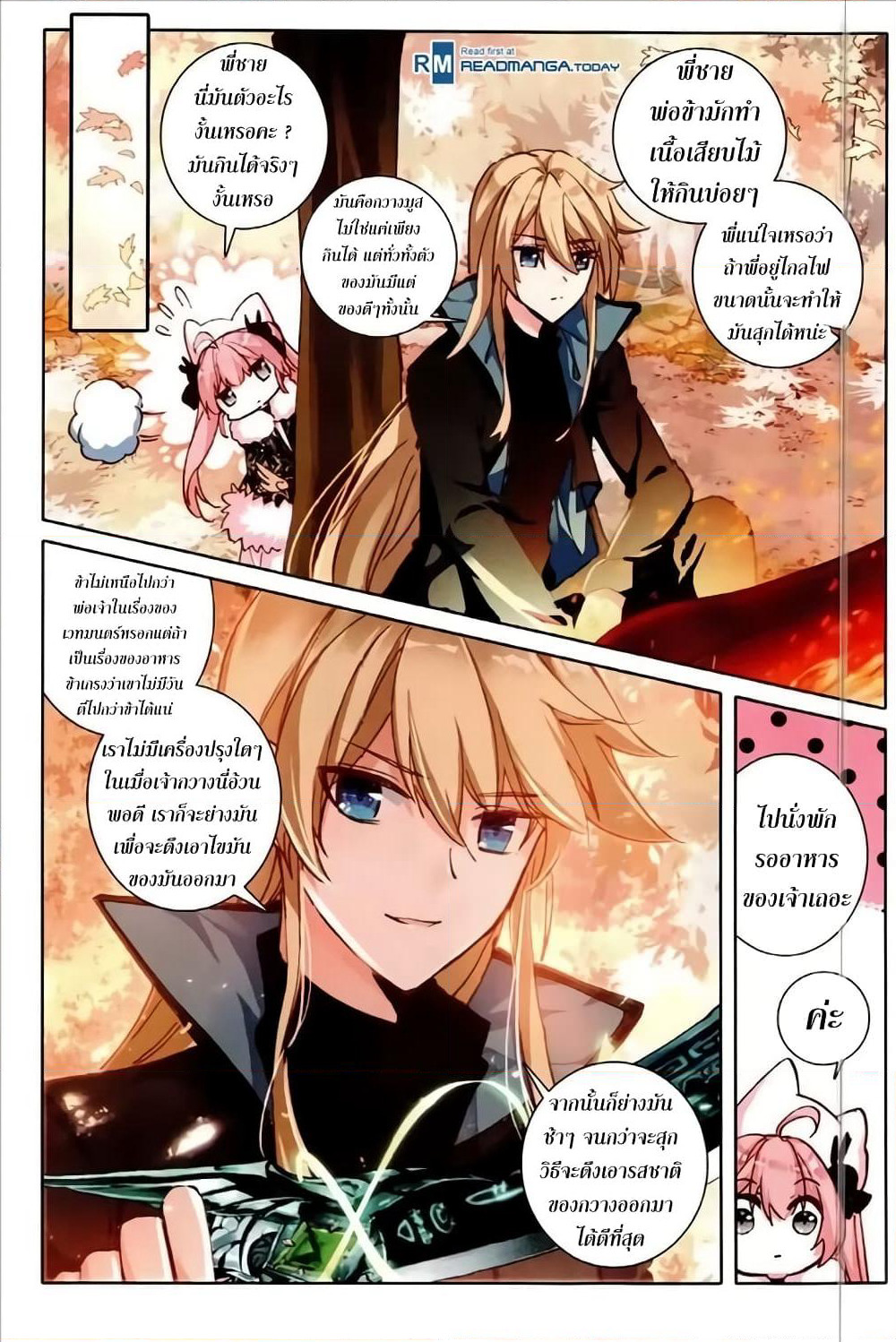 The Magic Chef of Ice and Fire page 13