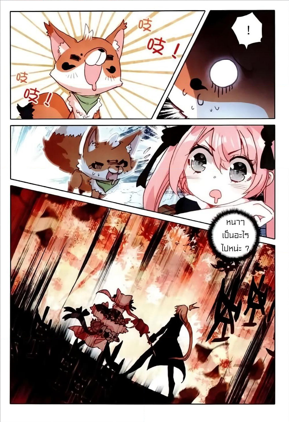 The Magic Chef of Ice and Fire page 16