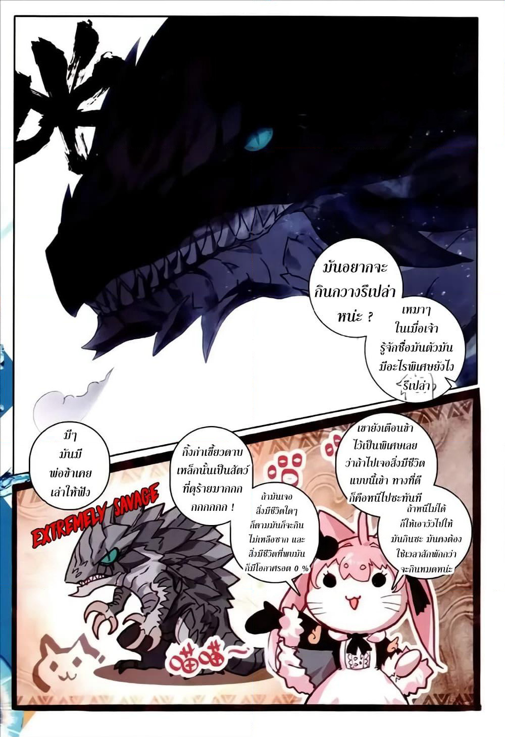 The Magic Chef of Ice and Fire page 19