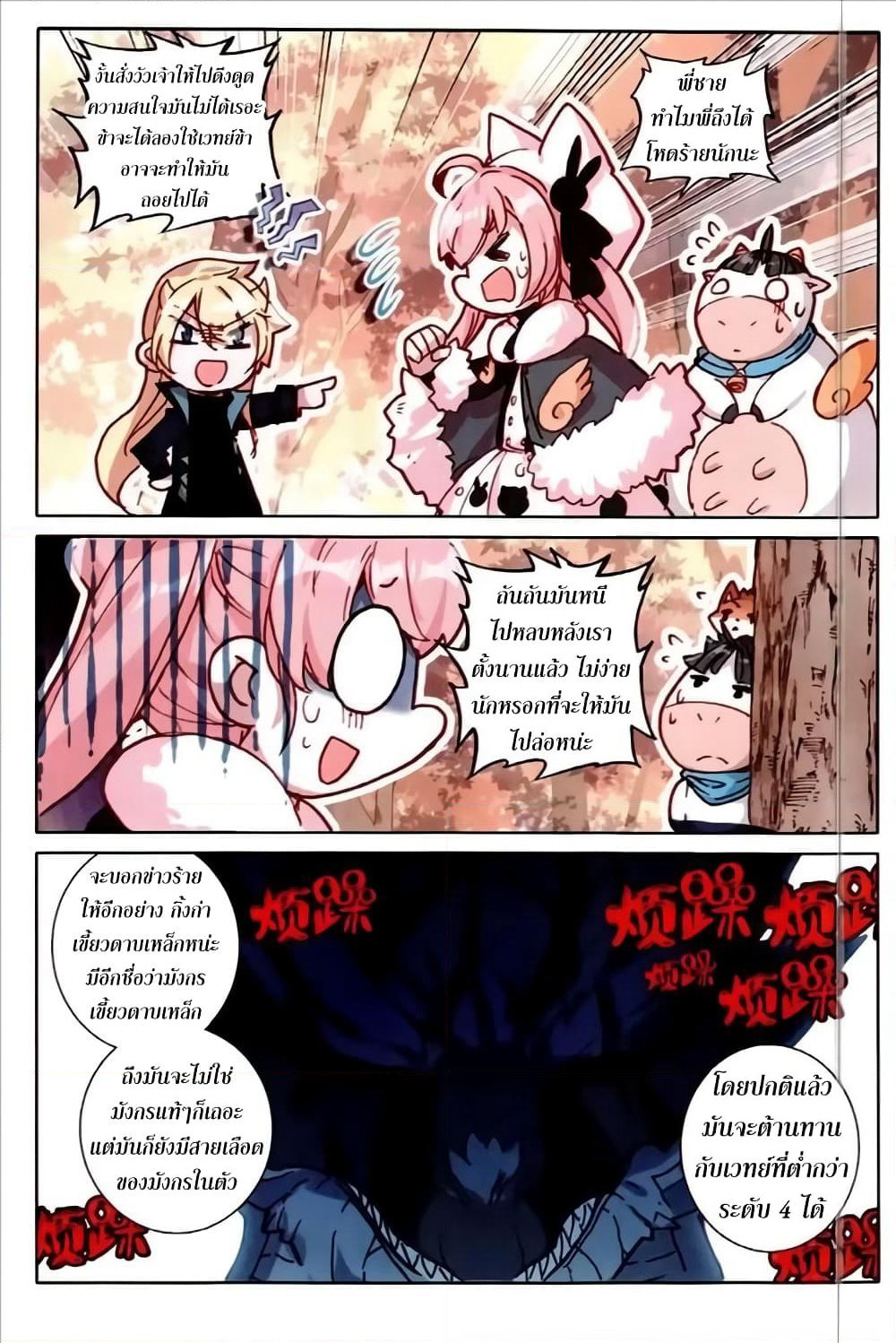 The Magic Chef of Ice and Fire page 20