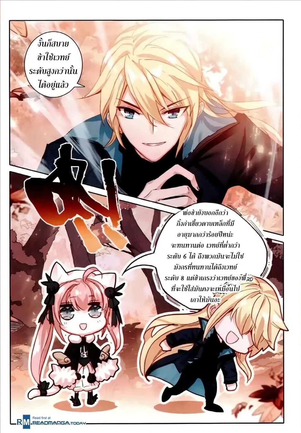The Magic Chef of Ice and Fire page 21