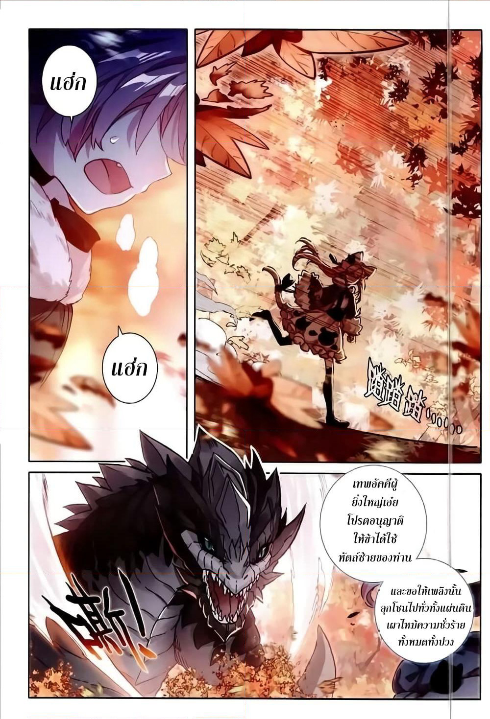 The Magic Chef of Ice and Fire page 3