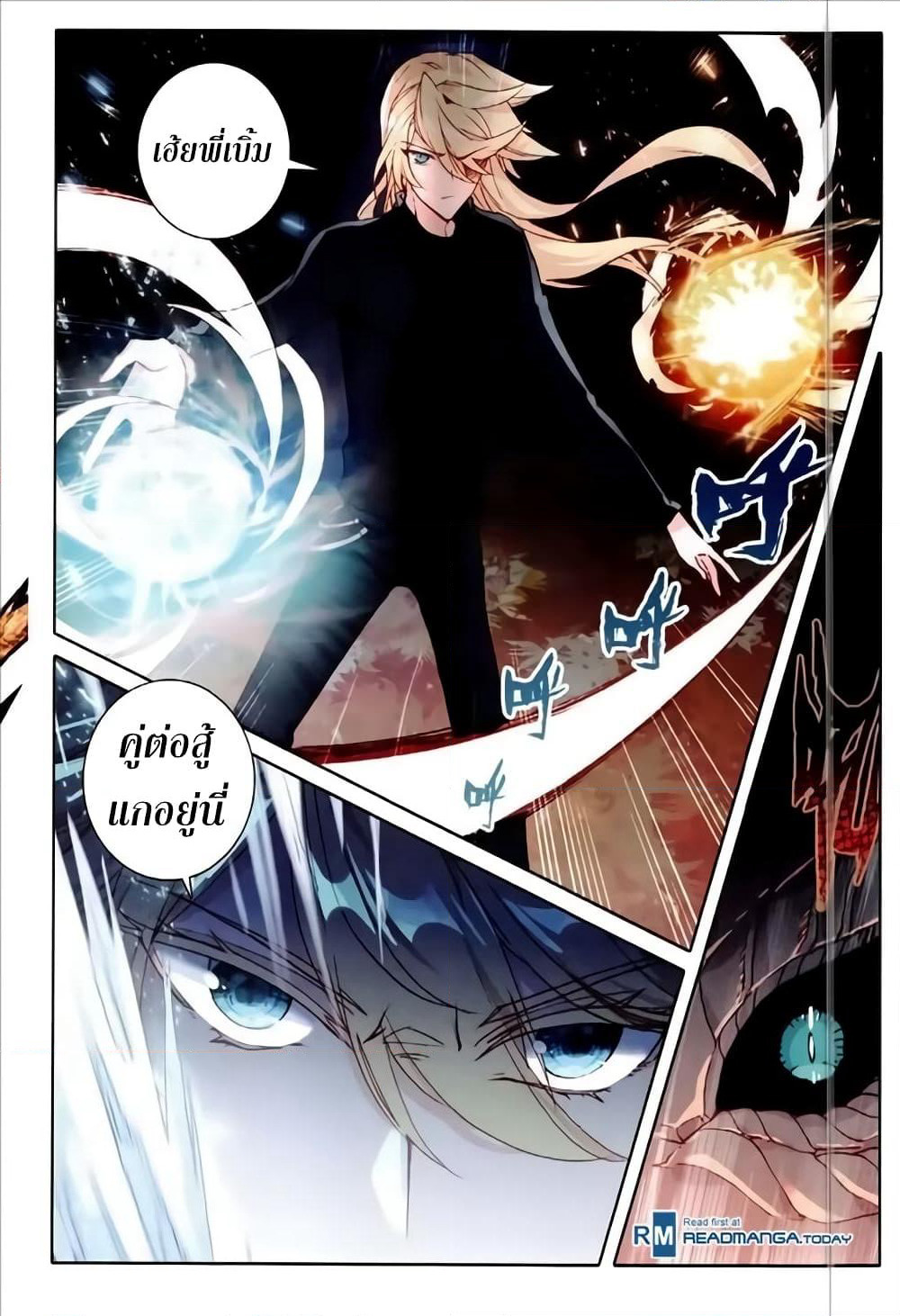 The Magic Chef of Ice and Fire page 5