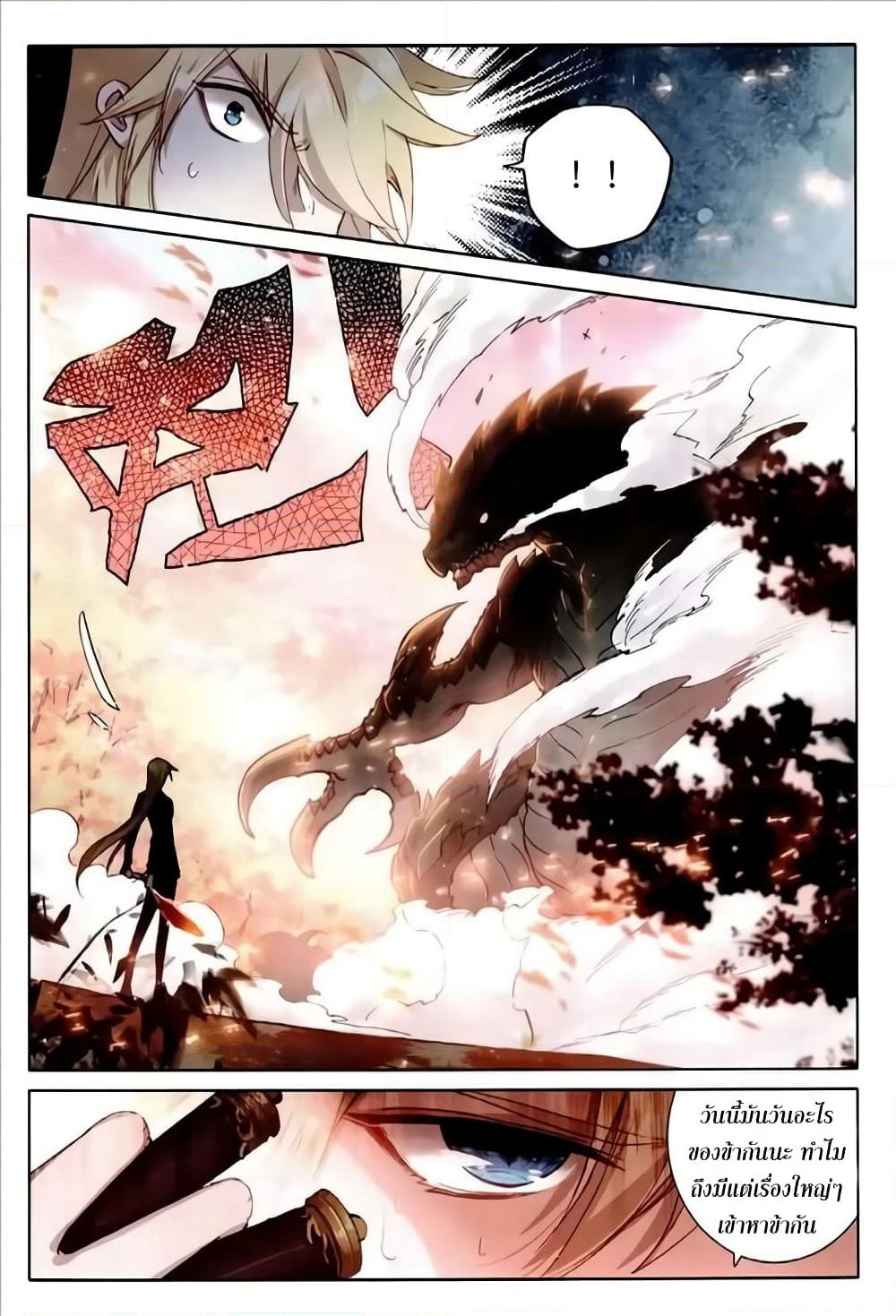 The Magic Chef of Ice and Fire page 8