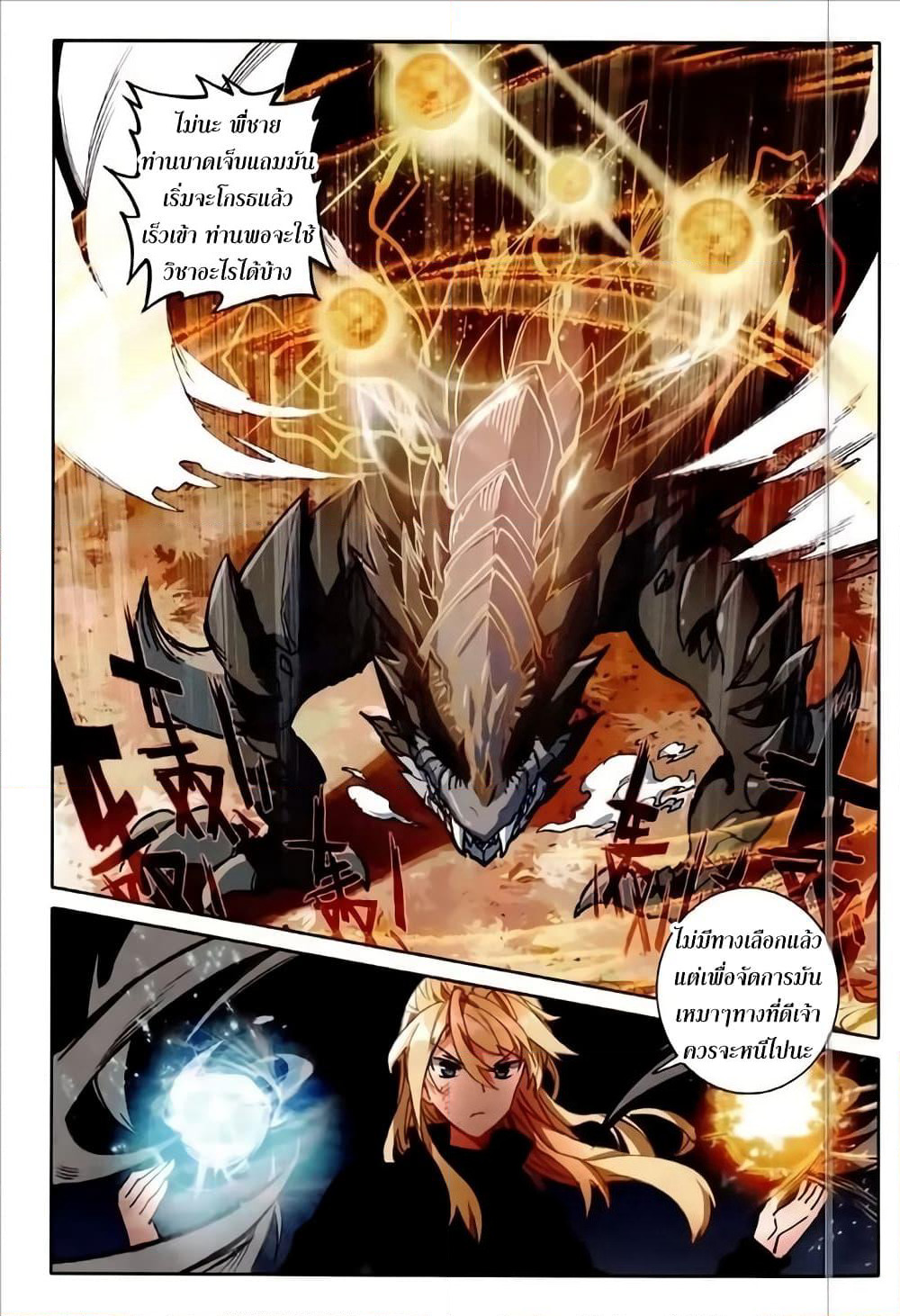 The Magic Chef of Ice and Fire page 12