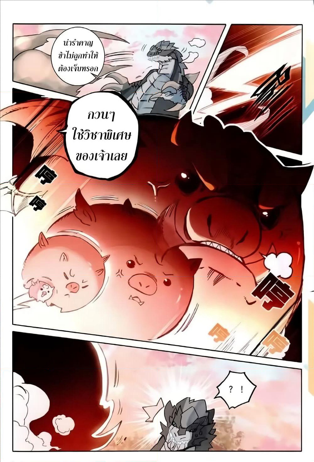 The Magic Chef of Ice and Fire page 14