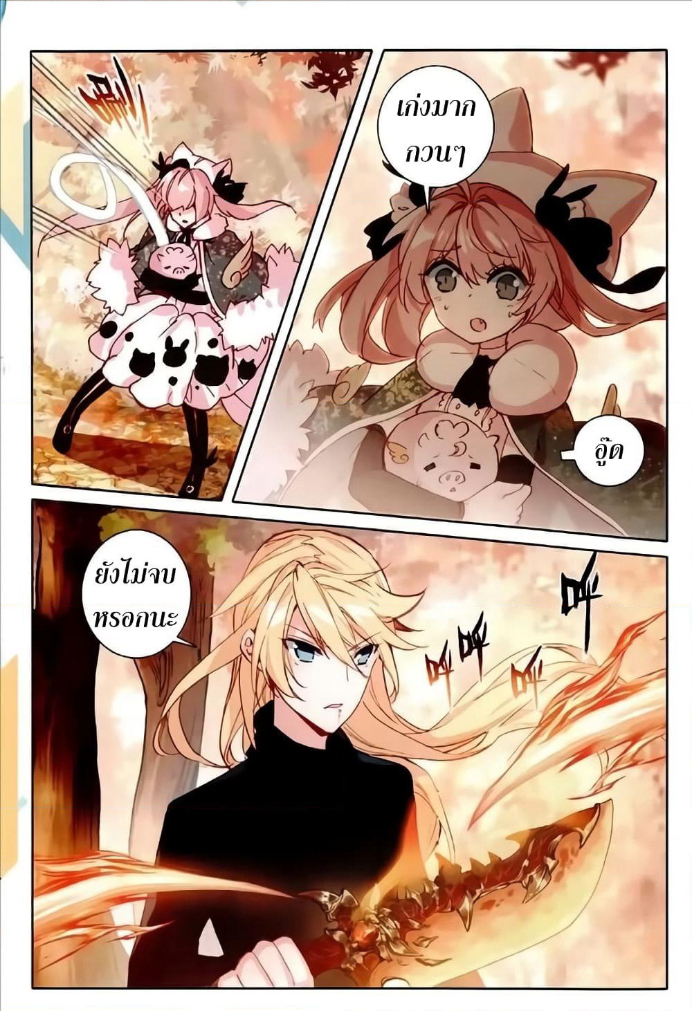 The Magic Chef of Ice and Fire page 16