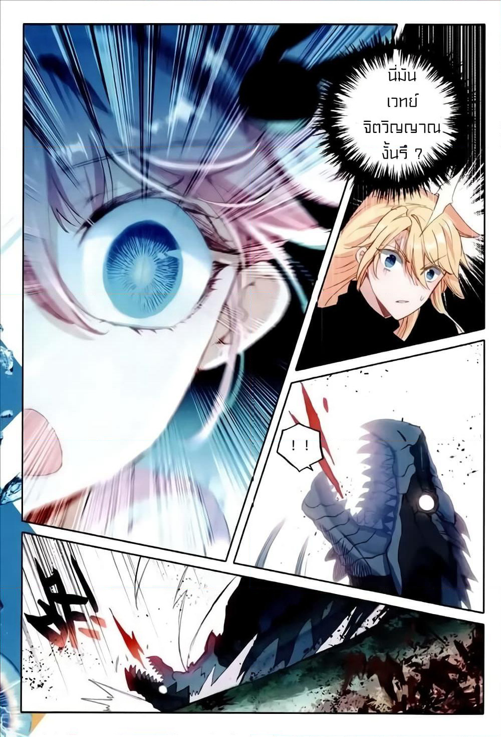 The Magic Chef of Ice and Fire page 18