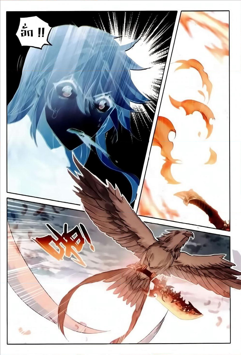 The Magic Chef of Ice and Fire page 22
