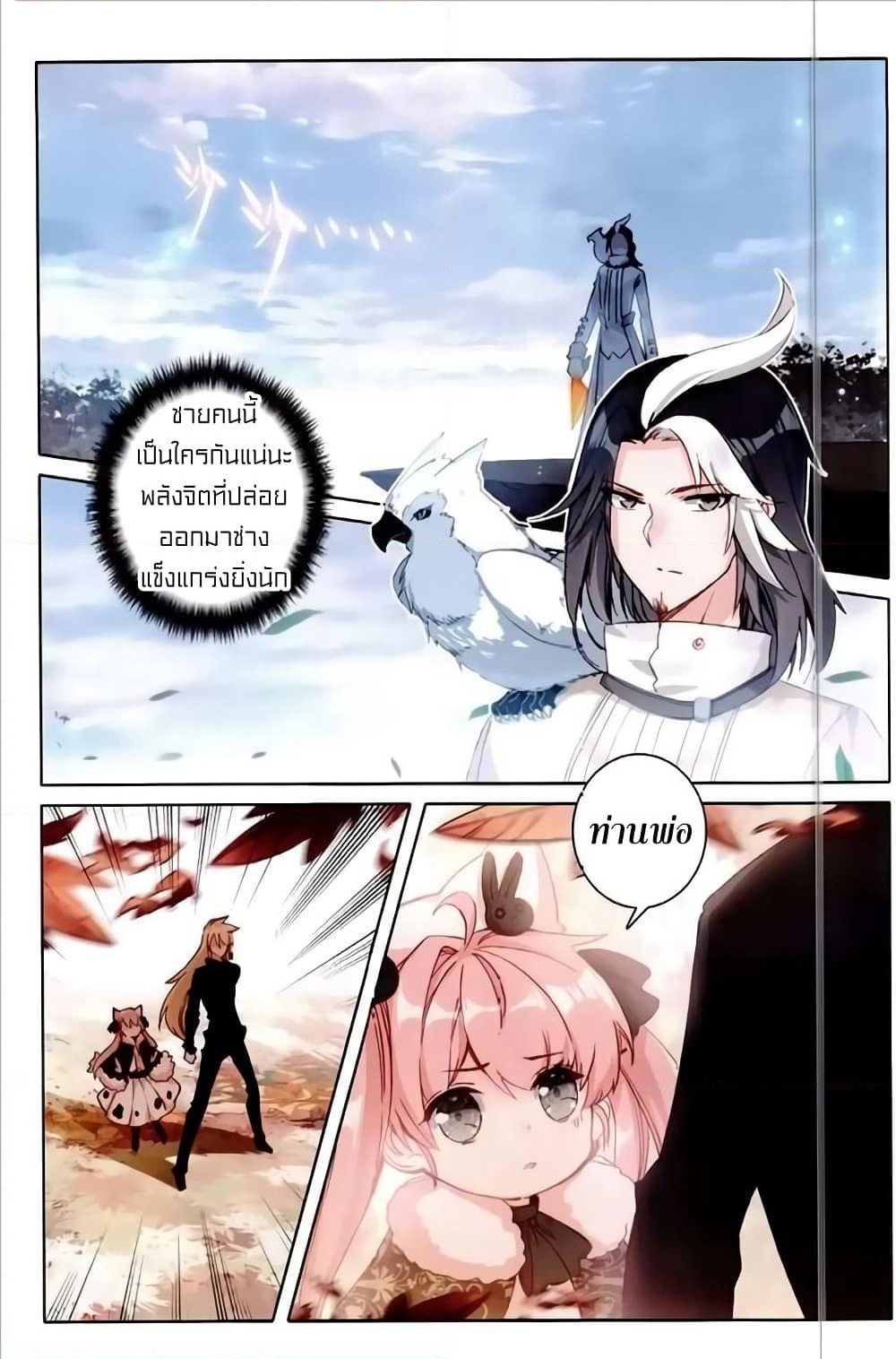 The Magic Chef of Ice and Fire page 3