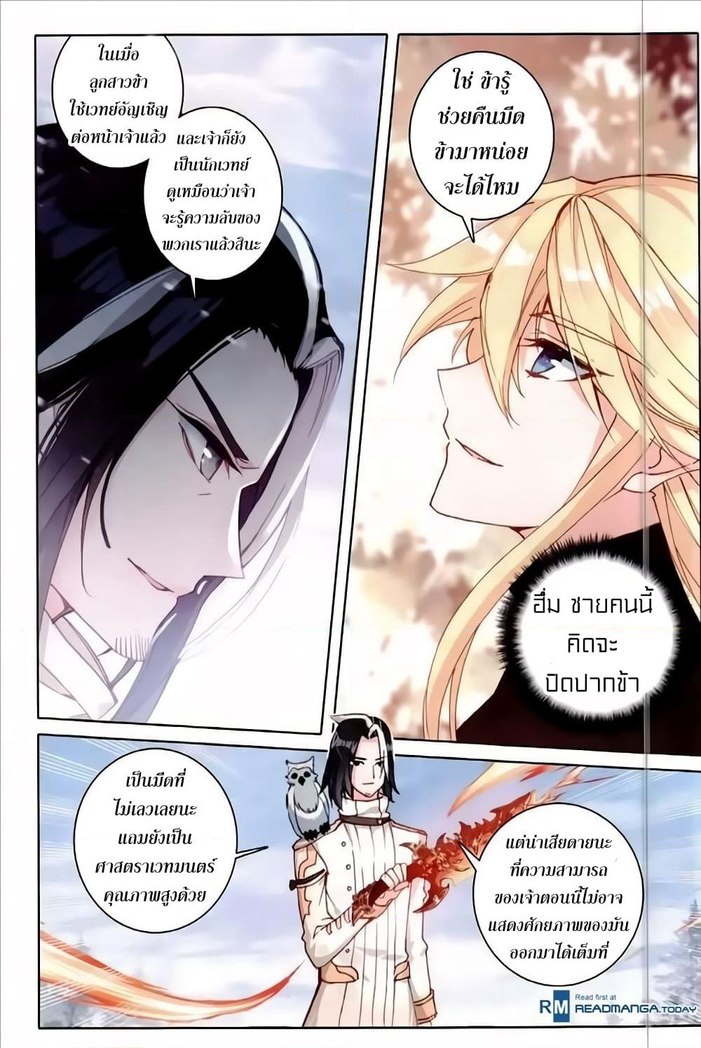 The Magic Chef of Ice and Fire page 5