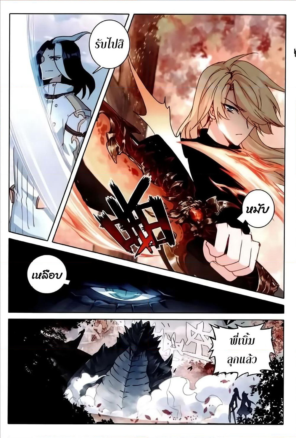 The Magic Chef of Ice and Fire page 6
