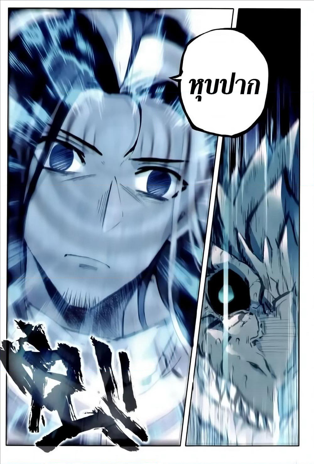 The Magic Chef of Ice and Fire page 8