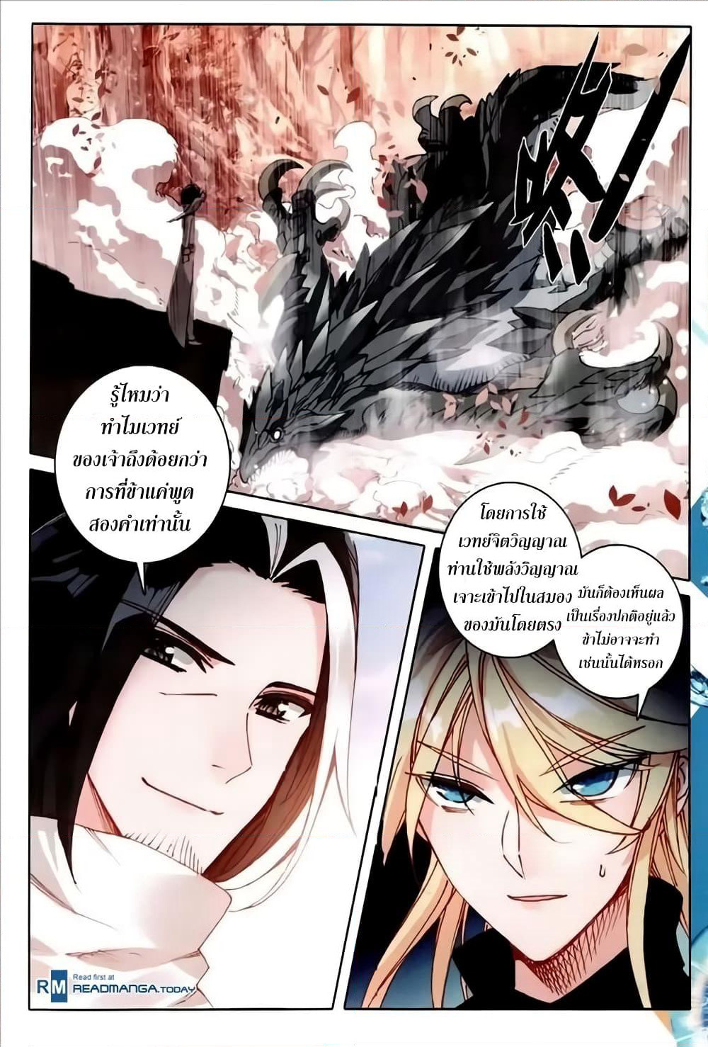 The Magic Chef of Ice and Fire page 9