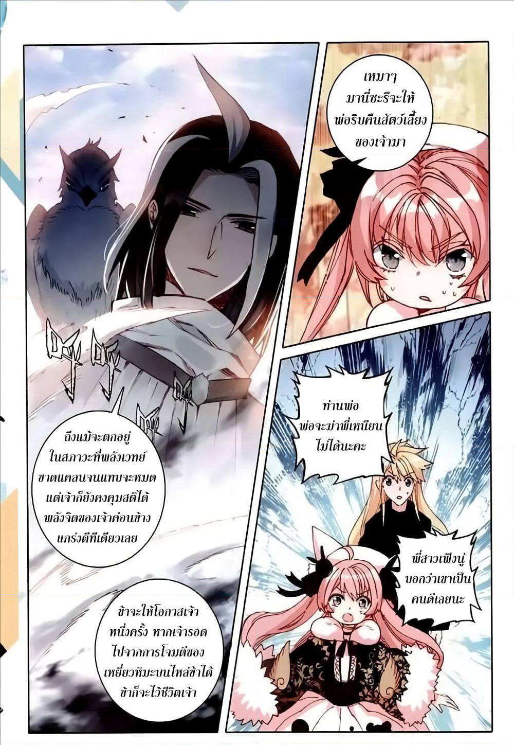 The Magic Chef of Ice and Fire page 10
