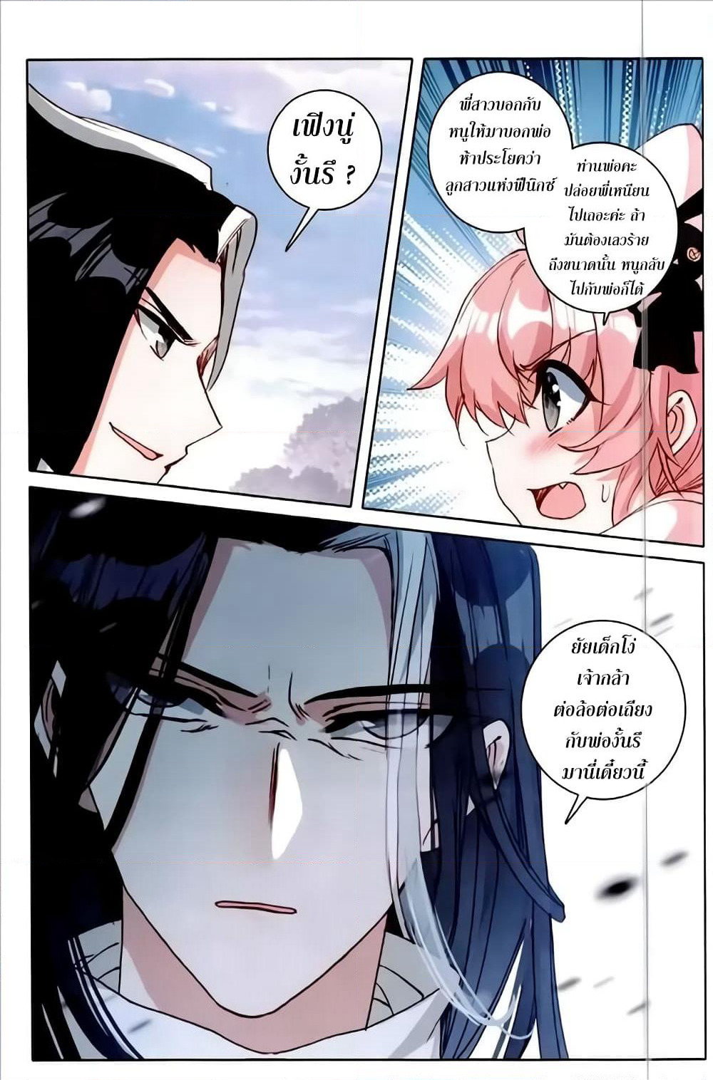 The Magic Chef of Ice and Fire page 11