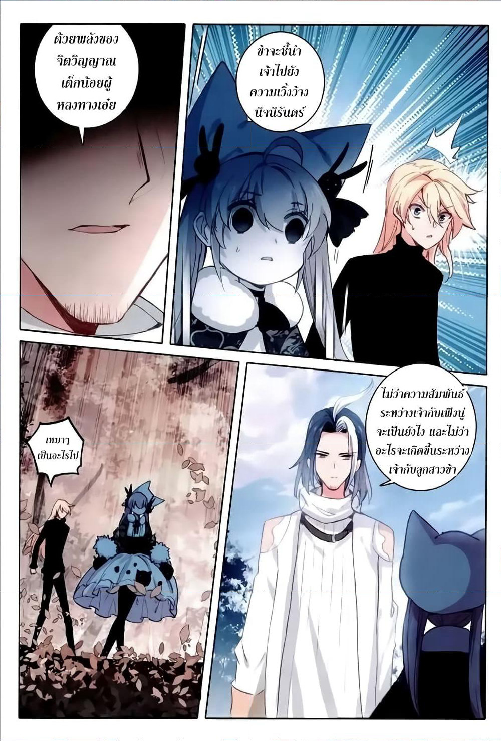 The Magic Chef of Ice and Fire page 14