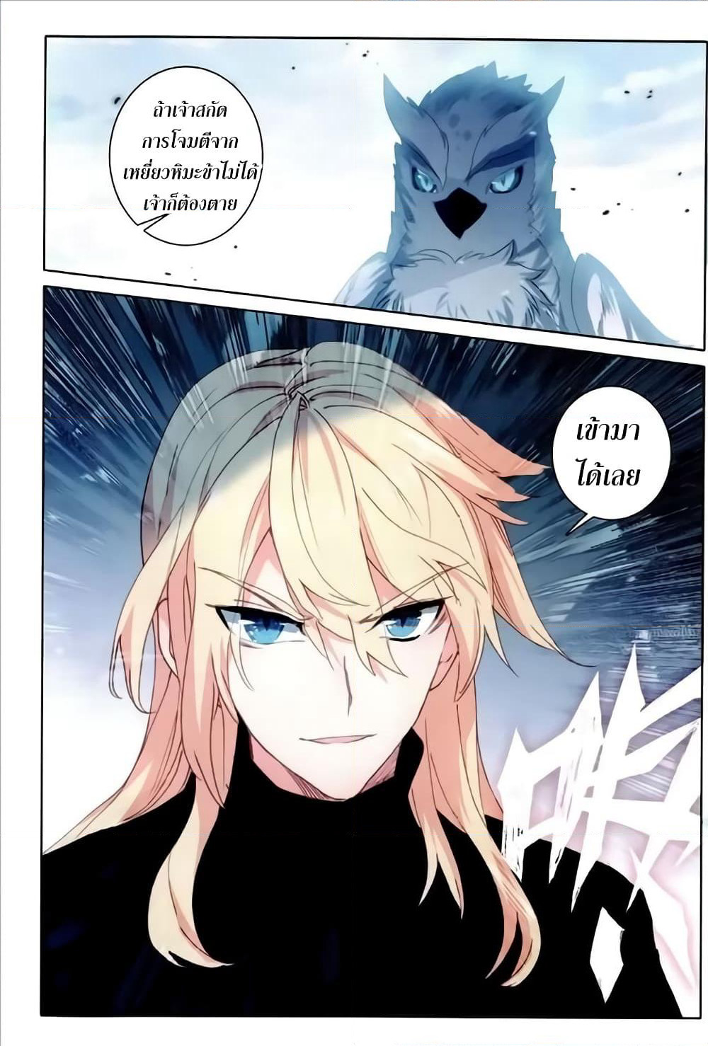 The Magic Chef of Ice and Fire page 15