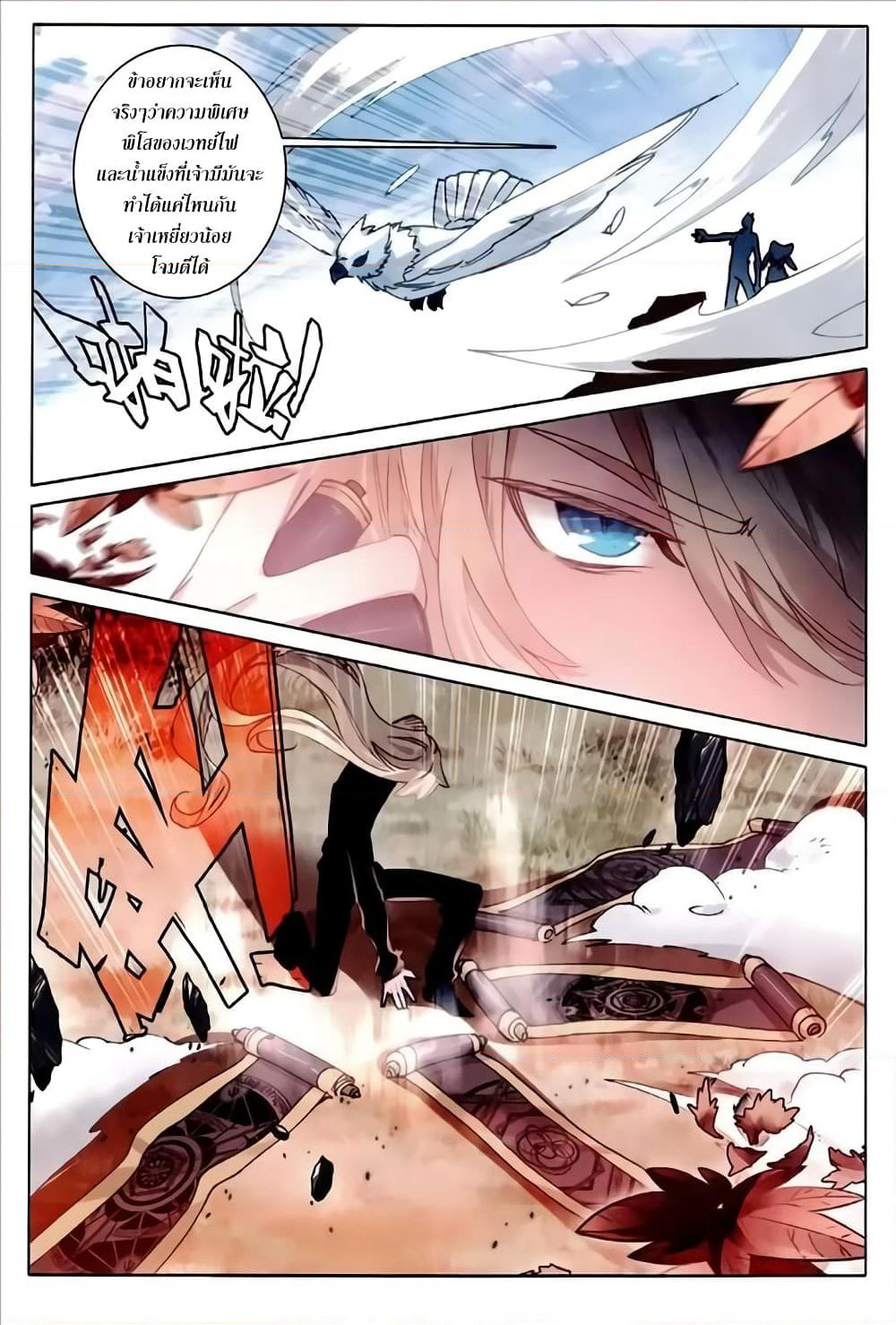The Magic Chef of Ice and Fire page 16