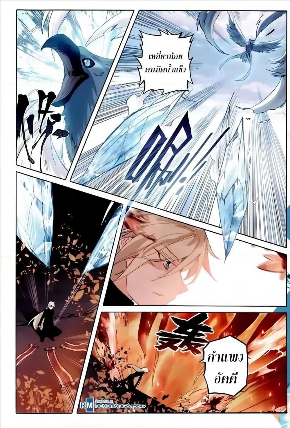 The Magic Chef of Ice and Fire page 17