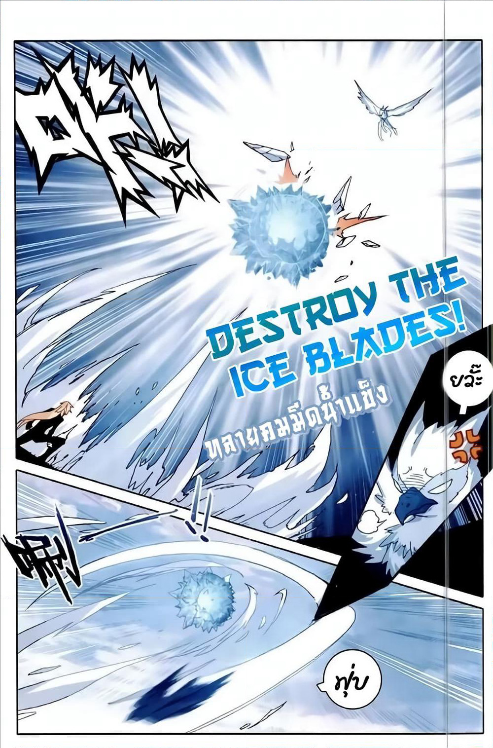 The Magic Chef of Ice and Fire page 19