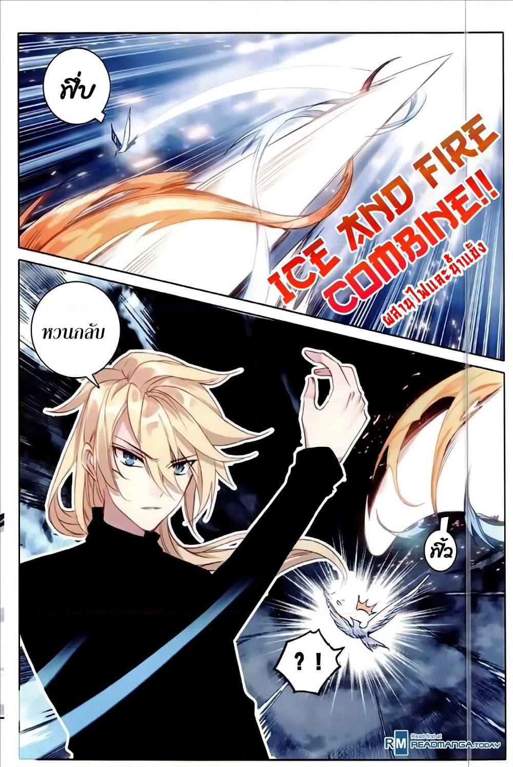 The Magic Chef of Ice and Fire page 21