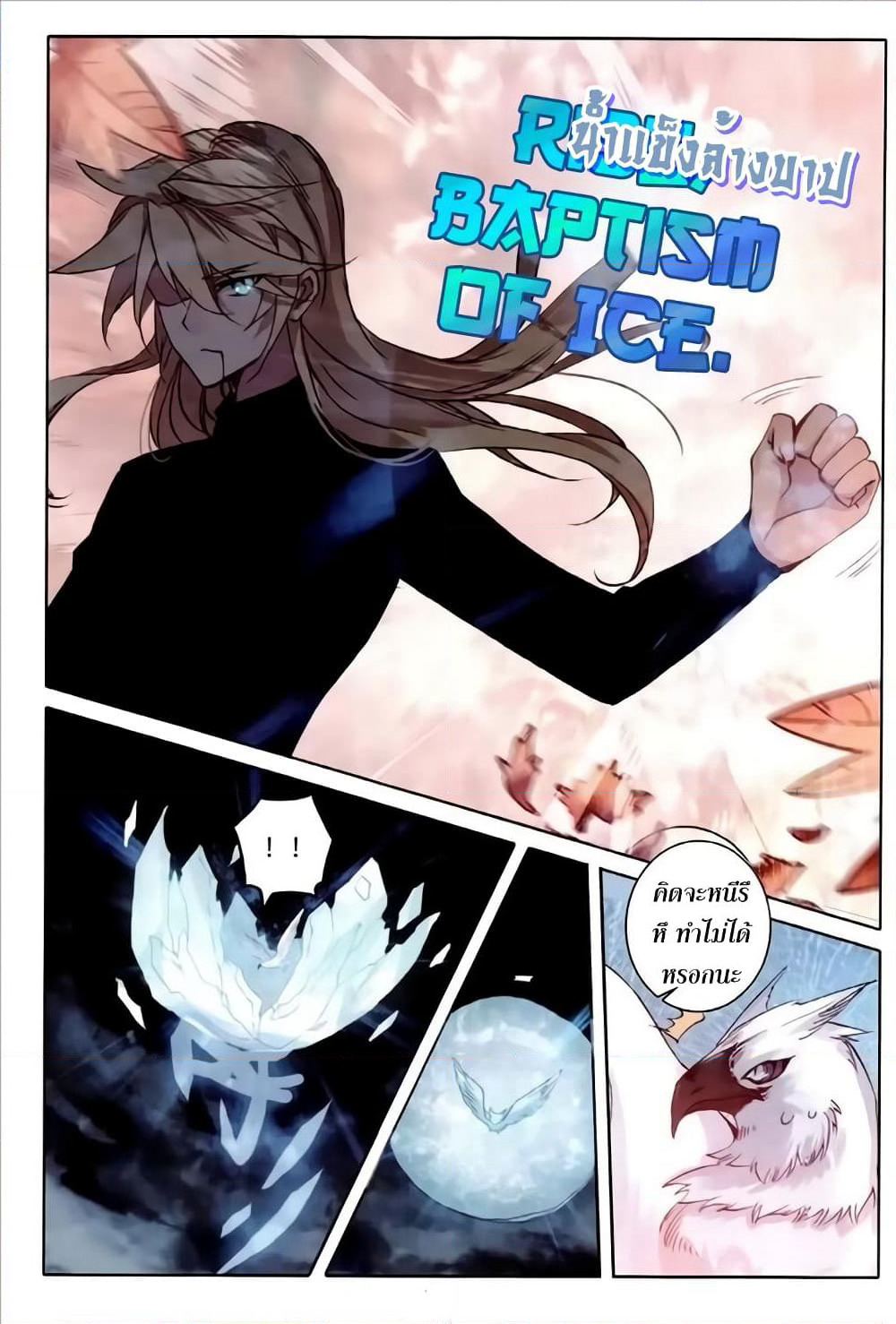 The Magic Chef of Ice and Fire page 22