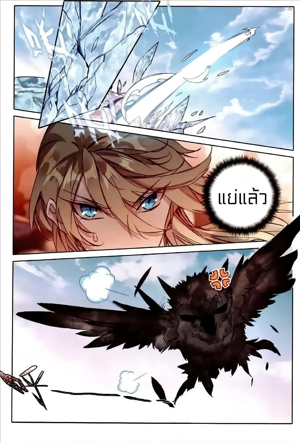 The Magic Chef of Ice and Fire page 24
