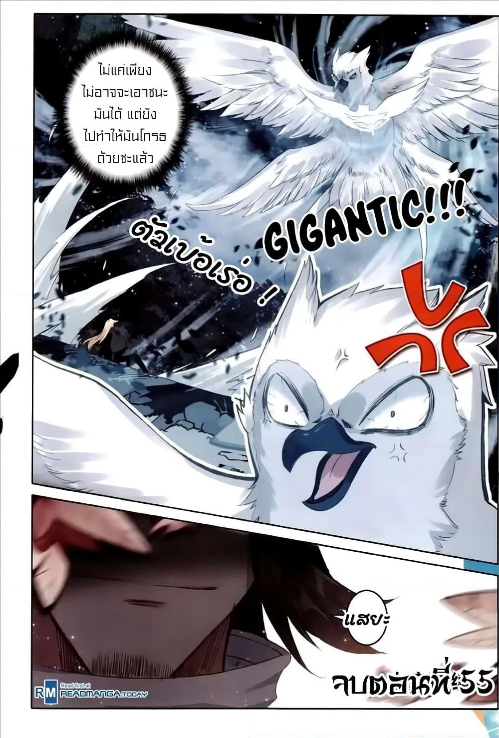 The Magic Chef of Ice and Fire page 25