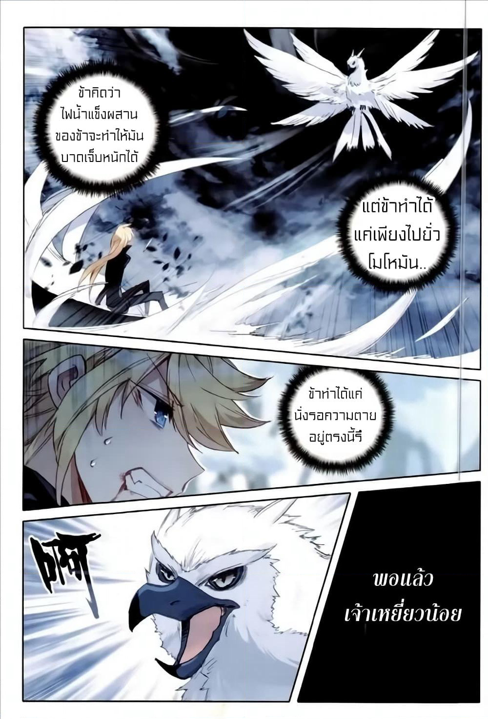 The Magic Chef of Ice and Fire page 3