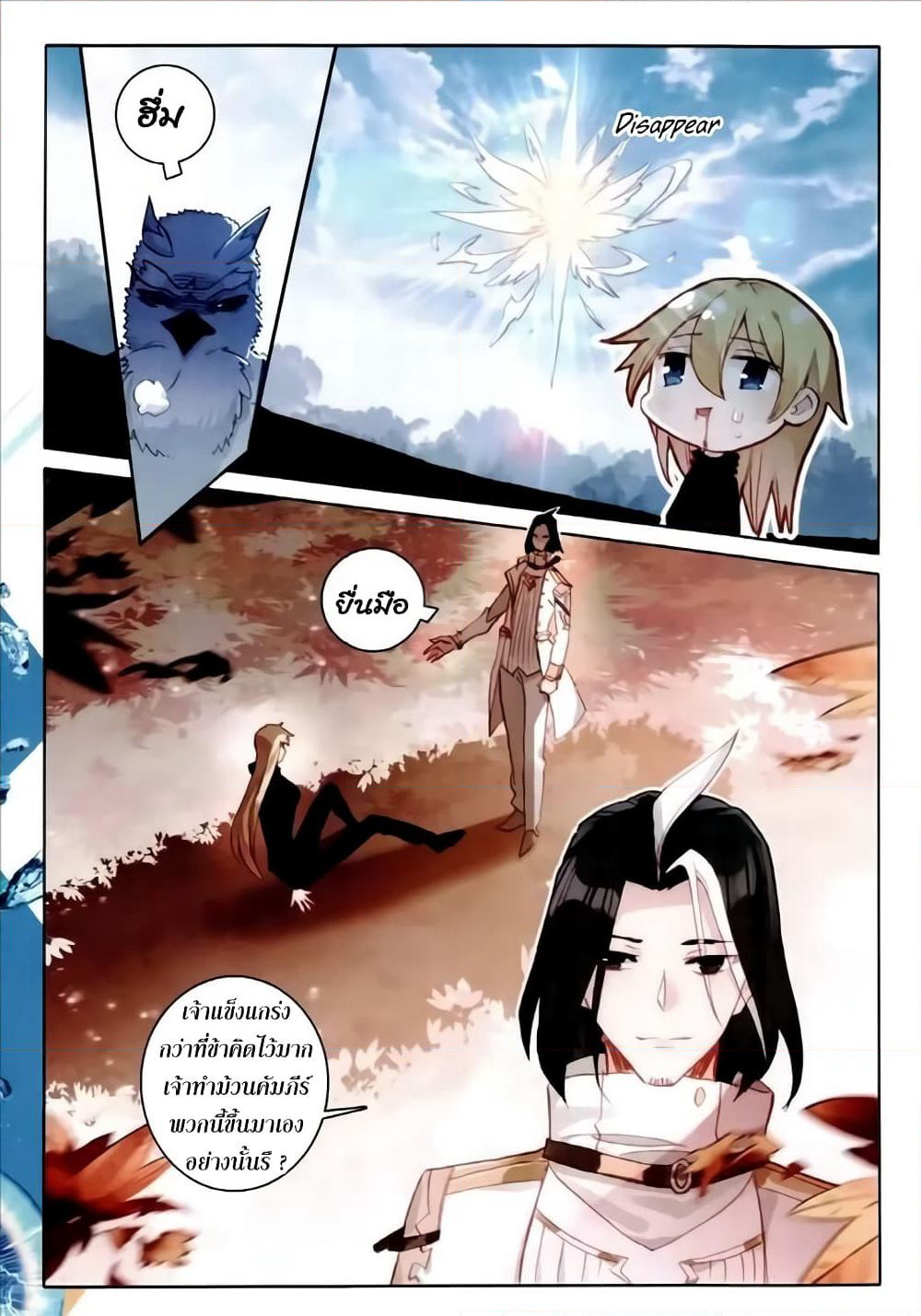 The Magic Chef of Ice and Fire page 4