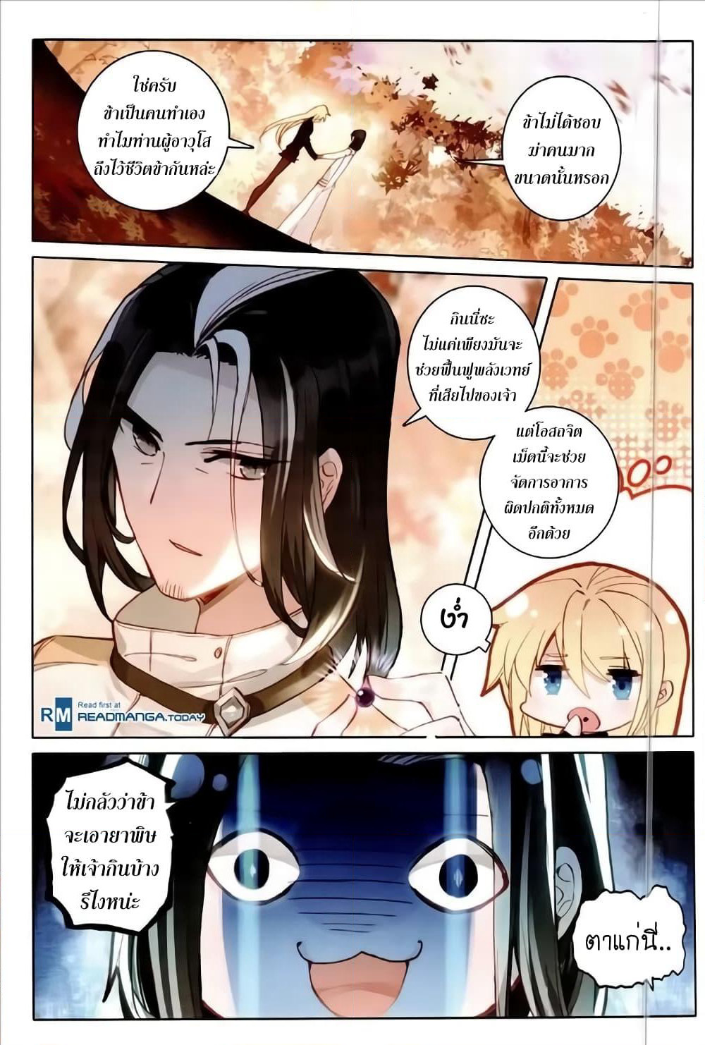 The Magic Chef of Ice and Fire page 5