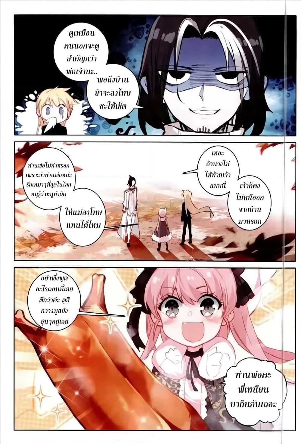 The Magic Chef of Ice and Fire page 11