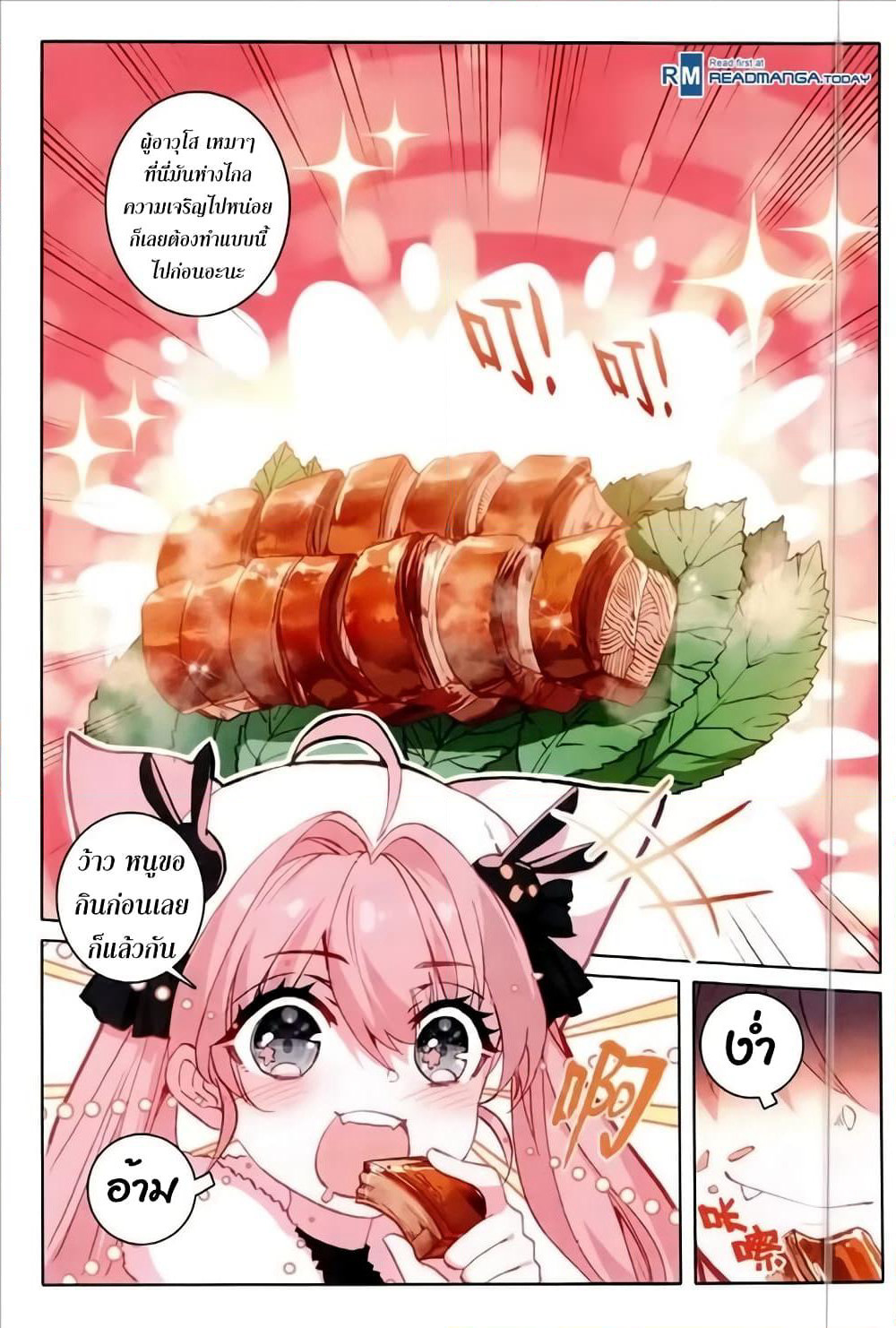 The Magic Chef of Ice and Fire page 13
