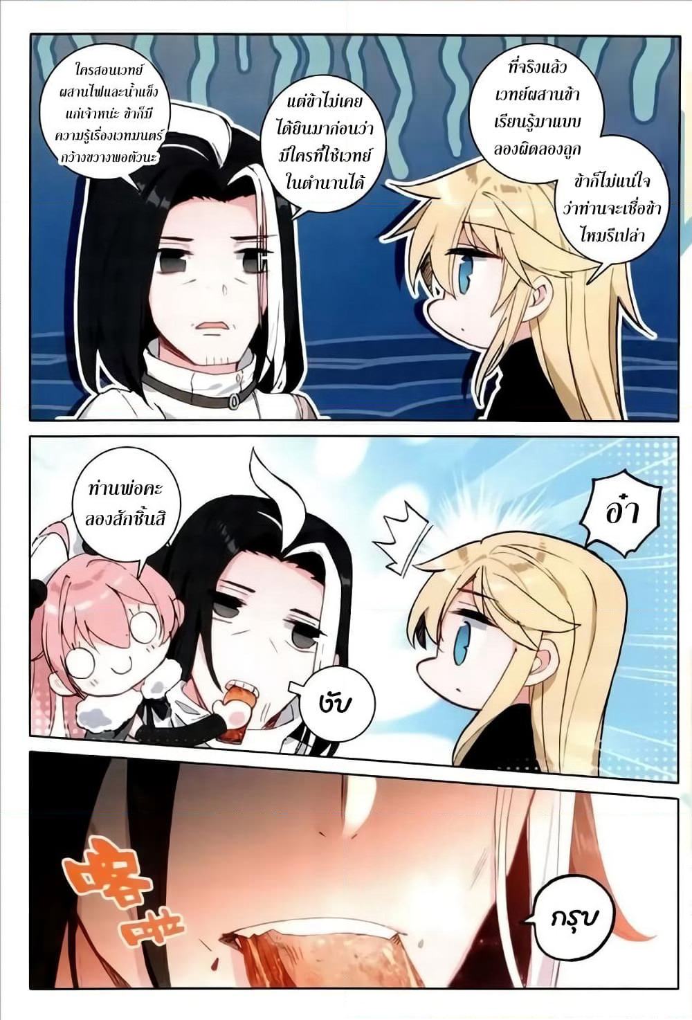 The Magic Chef of Ice and Fire page 15