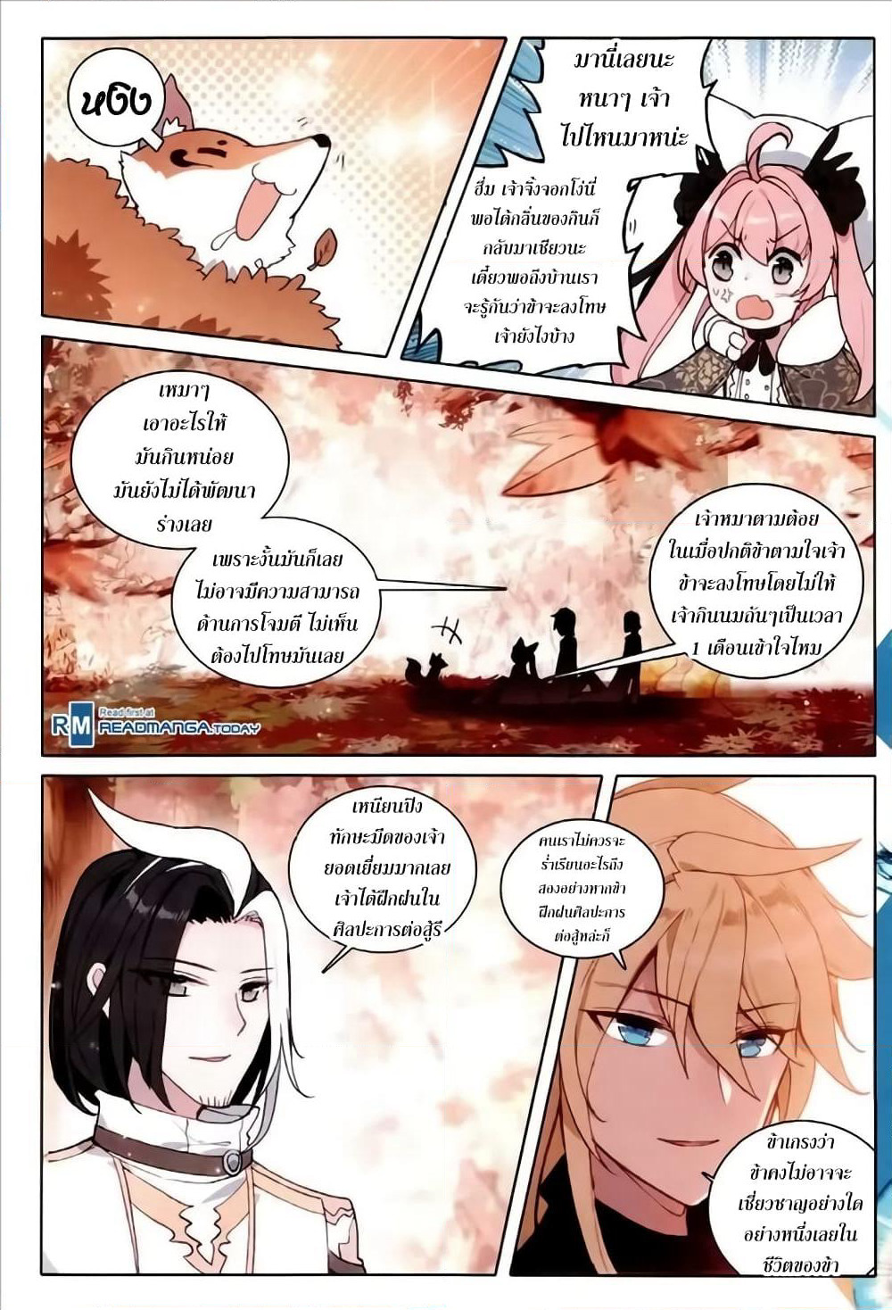 The Magic Chef of Ice and Fire page 17