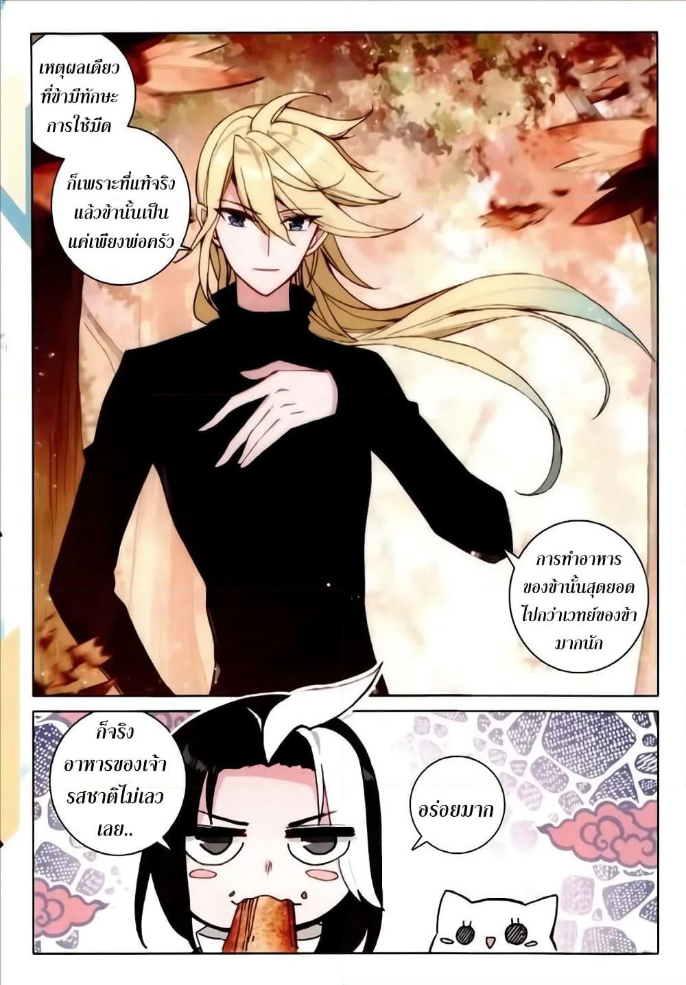 The Magic Chef of Ice and Fire page 18