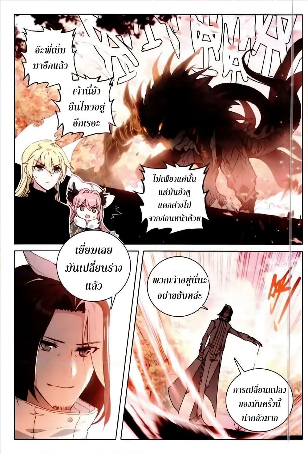 The Magic Chef of Ice and Fire page 19