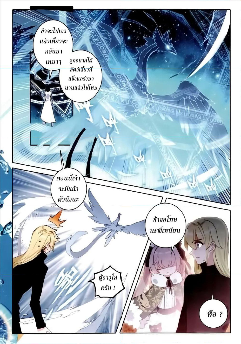 The Magic Chef of Ice and Fire page 20