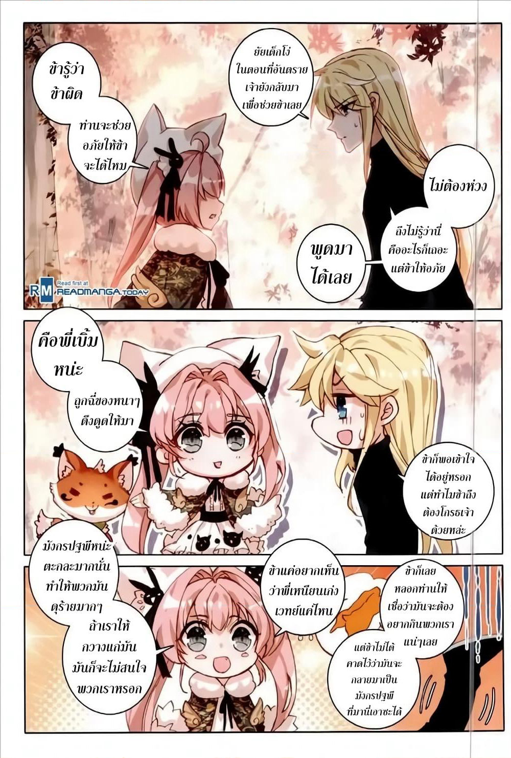 The Magic Chef of Ice and Fire page 21