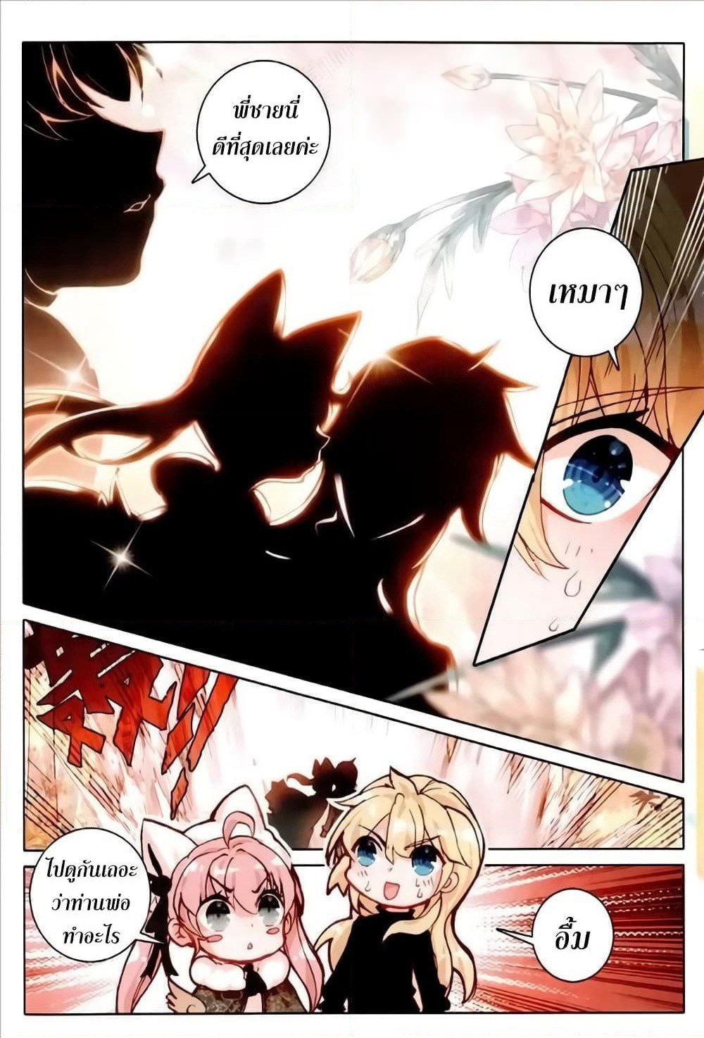 The Magic Chef of Ice and Fire page 23
