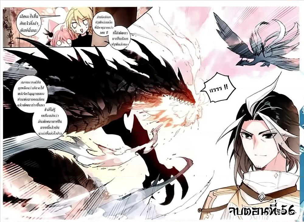 The Magic Chef of Ice and Fire page 24