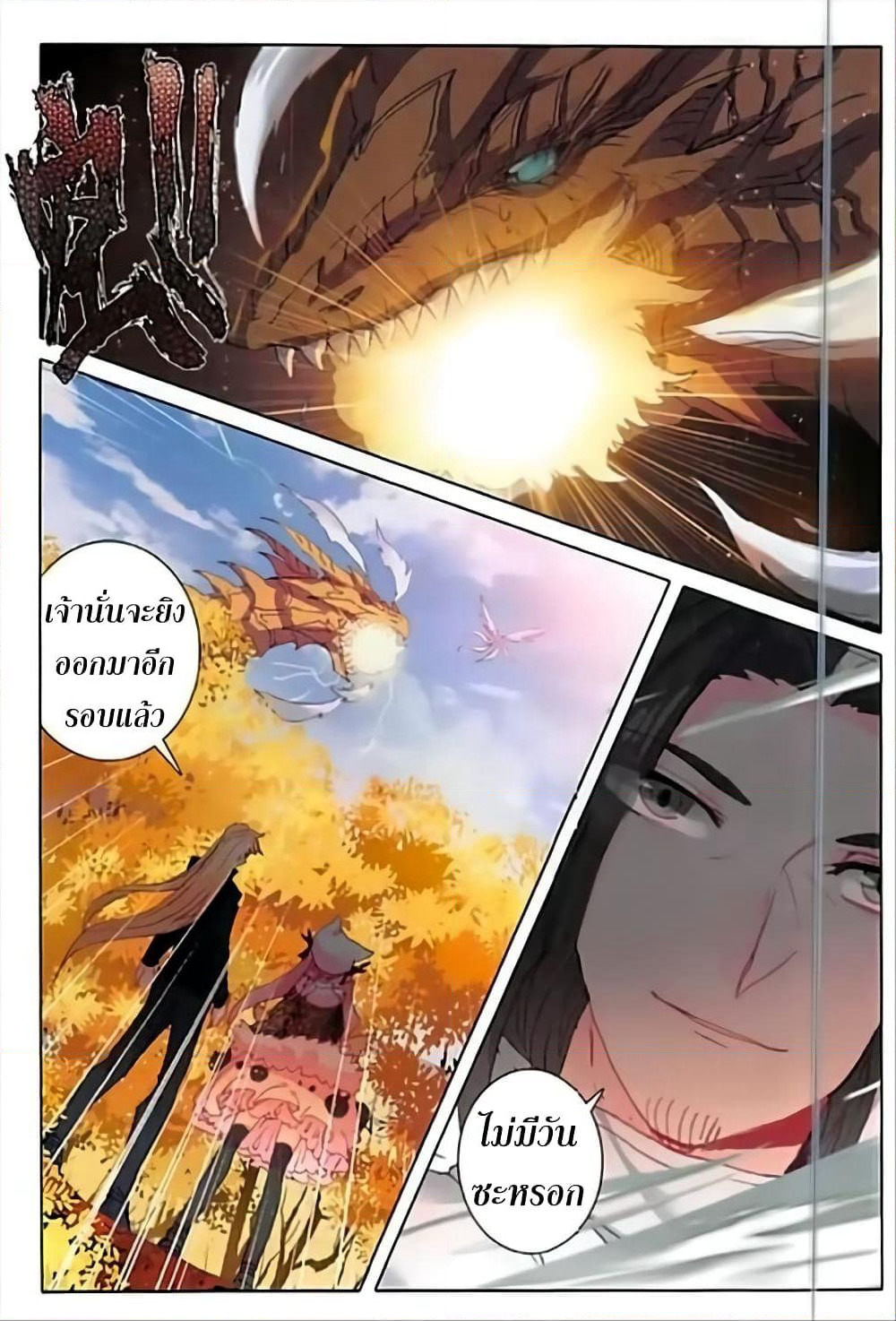 The Magic Chef of Ice and Fire page 5