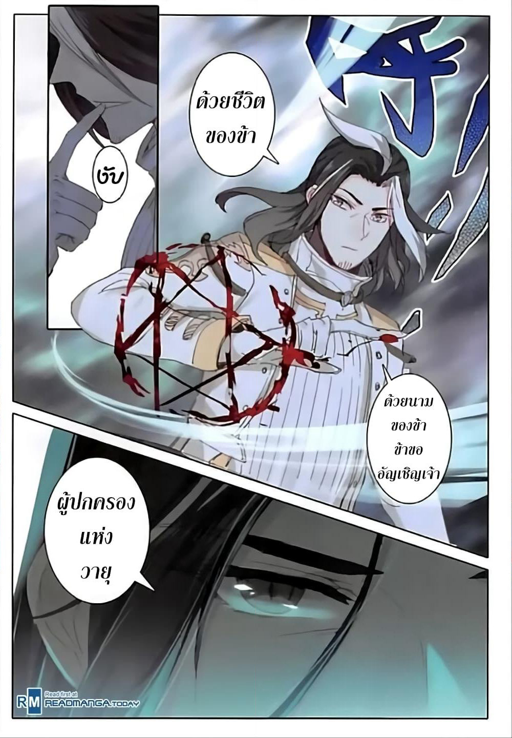 The Magic Chef of Ice and Fire page 6