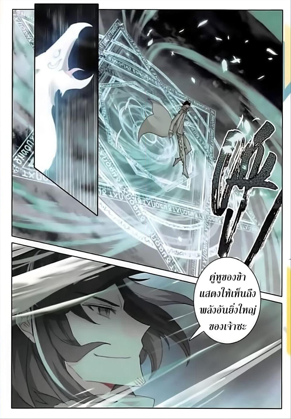 The Magic Chef of Ice and Fire page 7