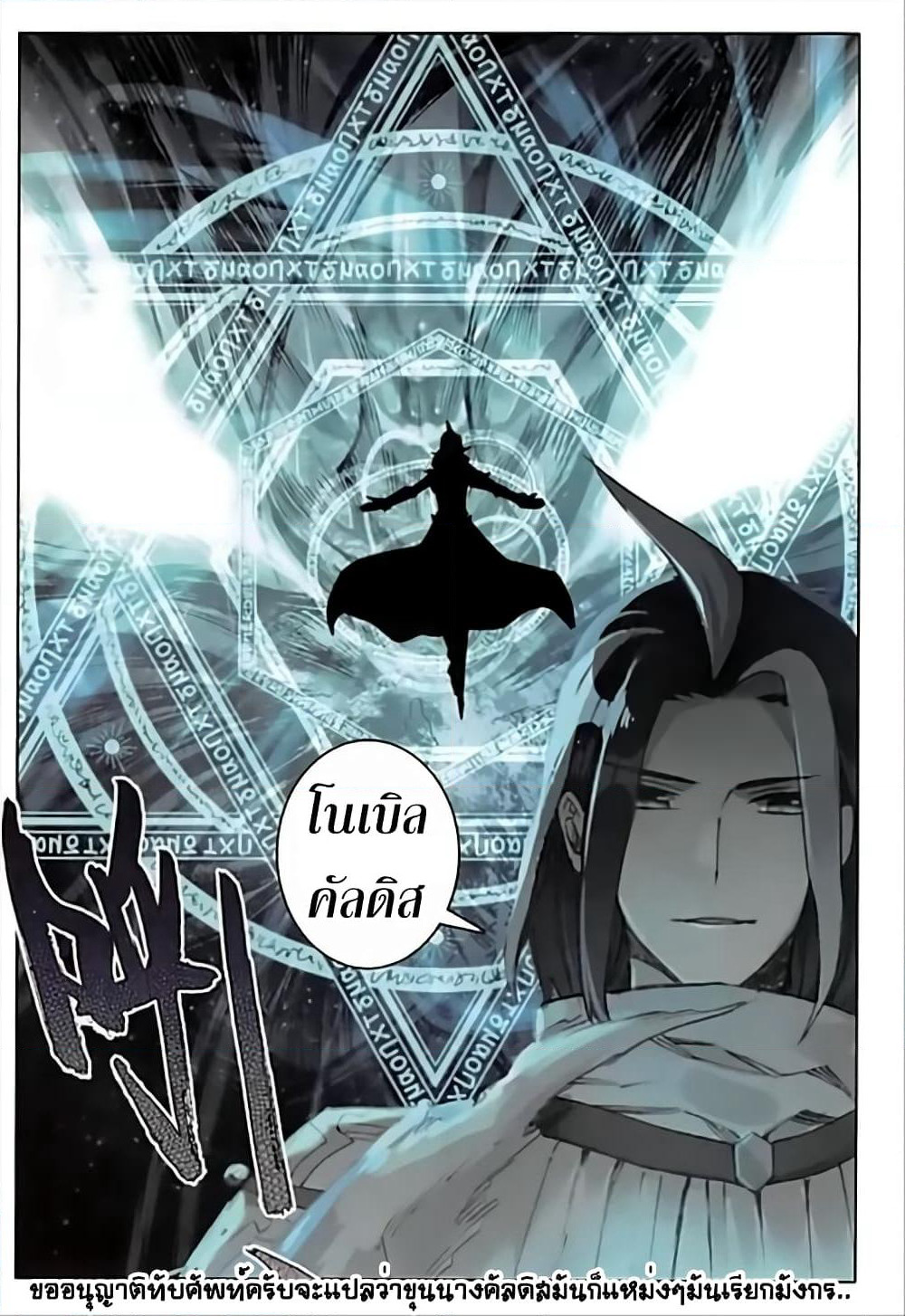 The Magic Chef of Ice and Fire page 8